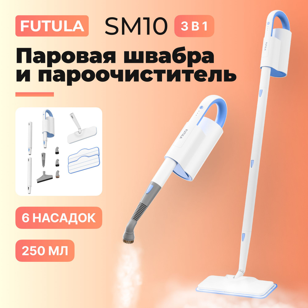 Пароочиститель FUTULA Mop SM8_SM10_36000, серый, 1200 Вт, Вертикальное ...