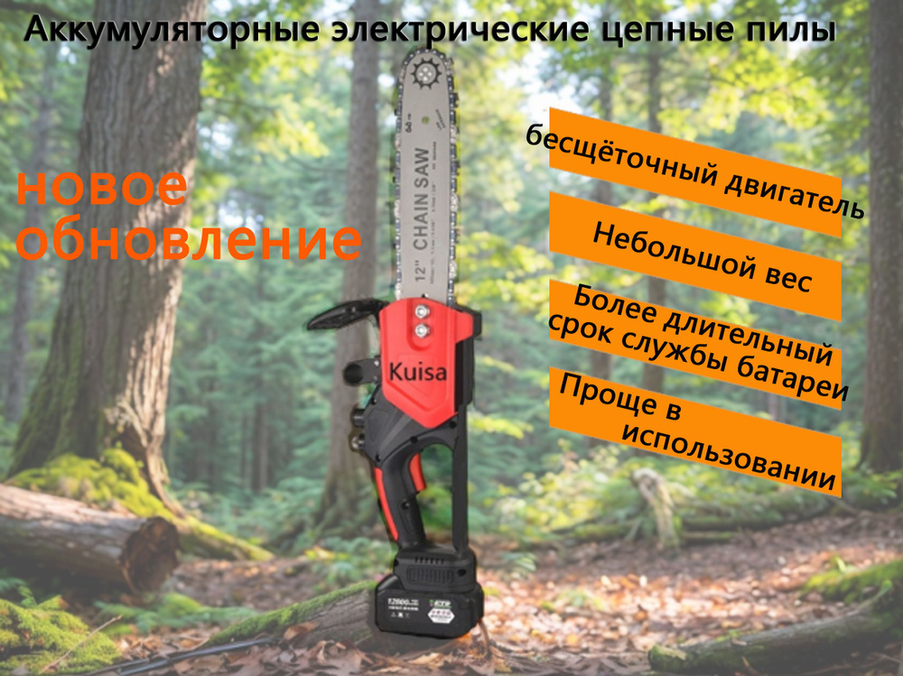 Аккумуляторные электрические цепные пилы Бесщеточный двигатель из ...