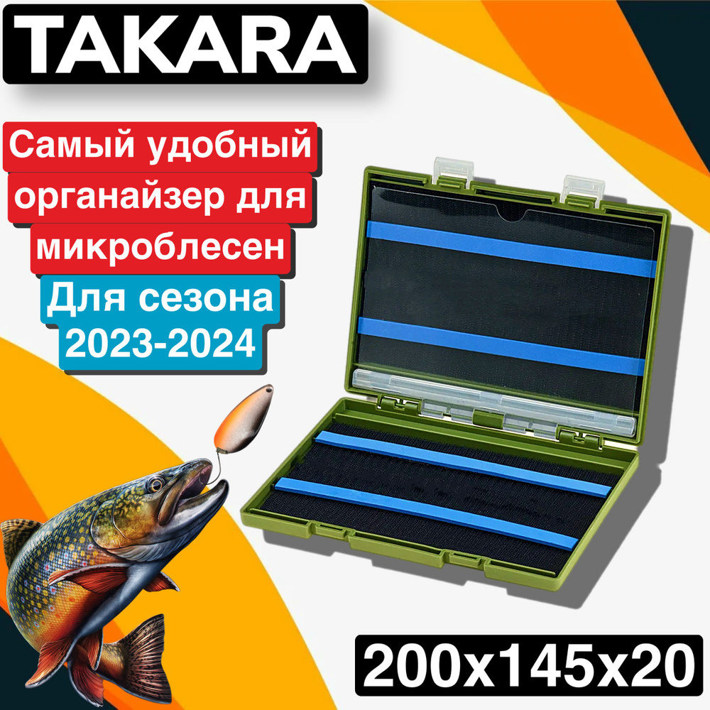 Коробка для микроблёсен Takara DREAM BOX / Органайзер рыболовный / GREEN  #1