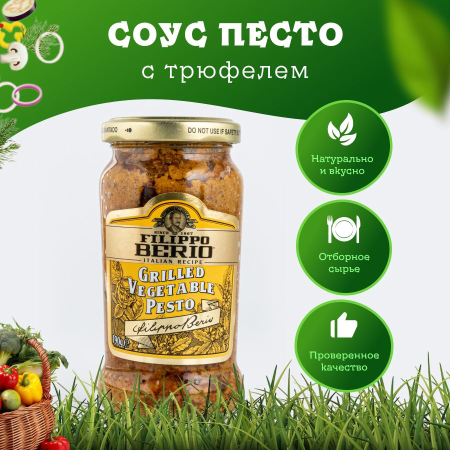 Соус Filippo Berio Pesto овощи гриль, 190 г - купить с доставкой по ...