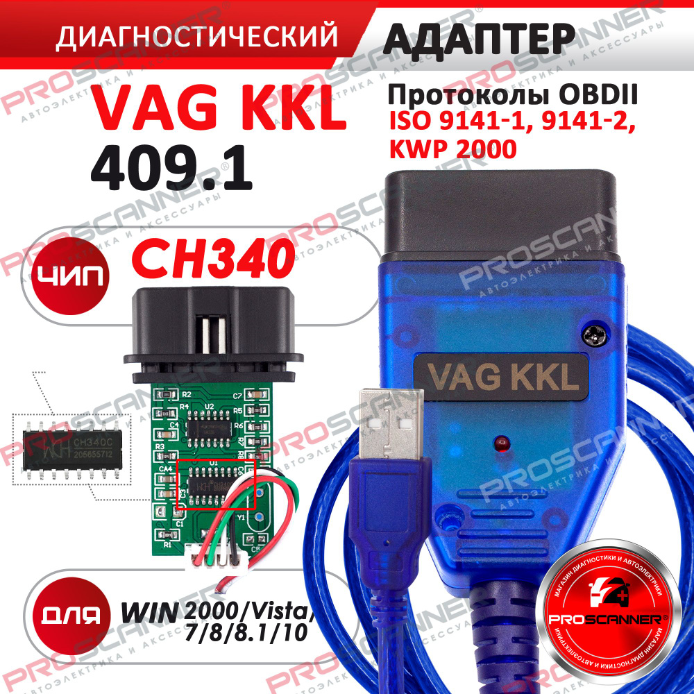 Адаптер USB-OBD II K-line для диагностики авто ОРИОН