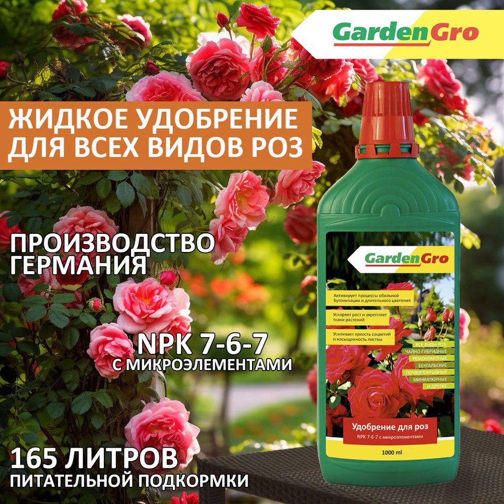 GardenGro Удобрение, 1000мл #1