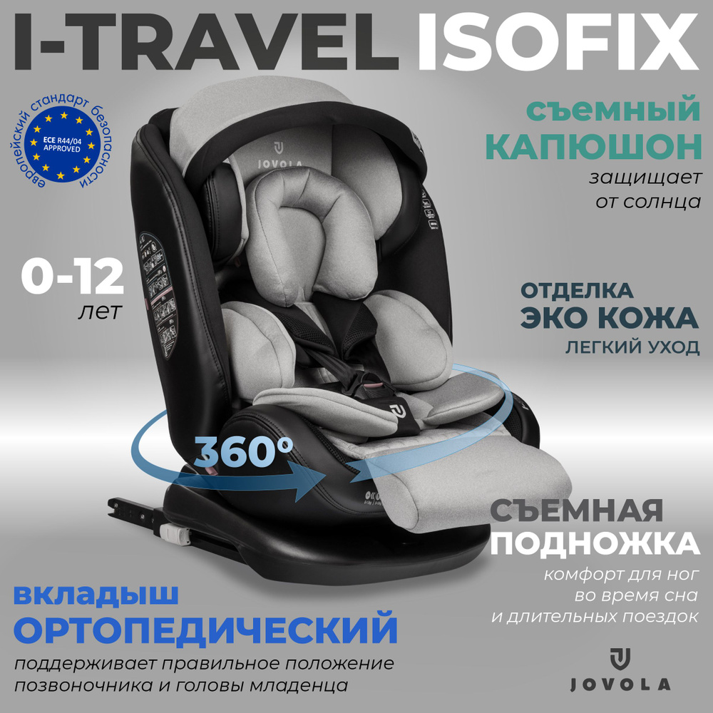 Автокресло детское Jovola I-Travel Isofix растущее, поворотное, 0-36 кг, группа 0,1,2,3, черный светло-серый #1