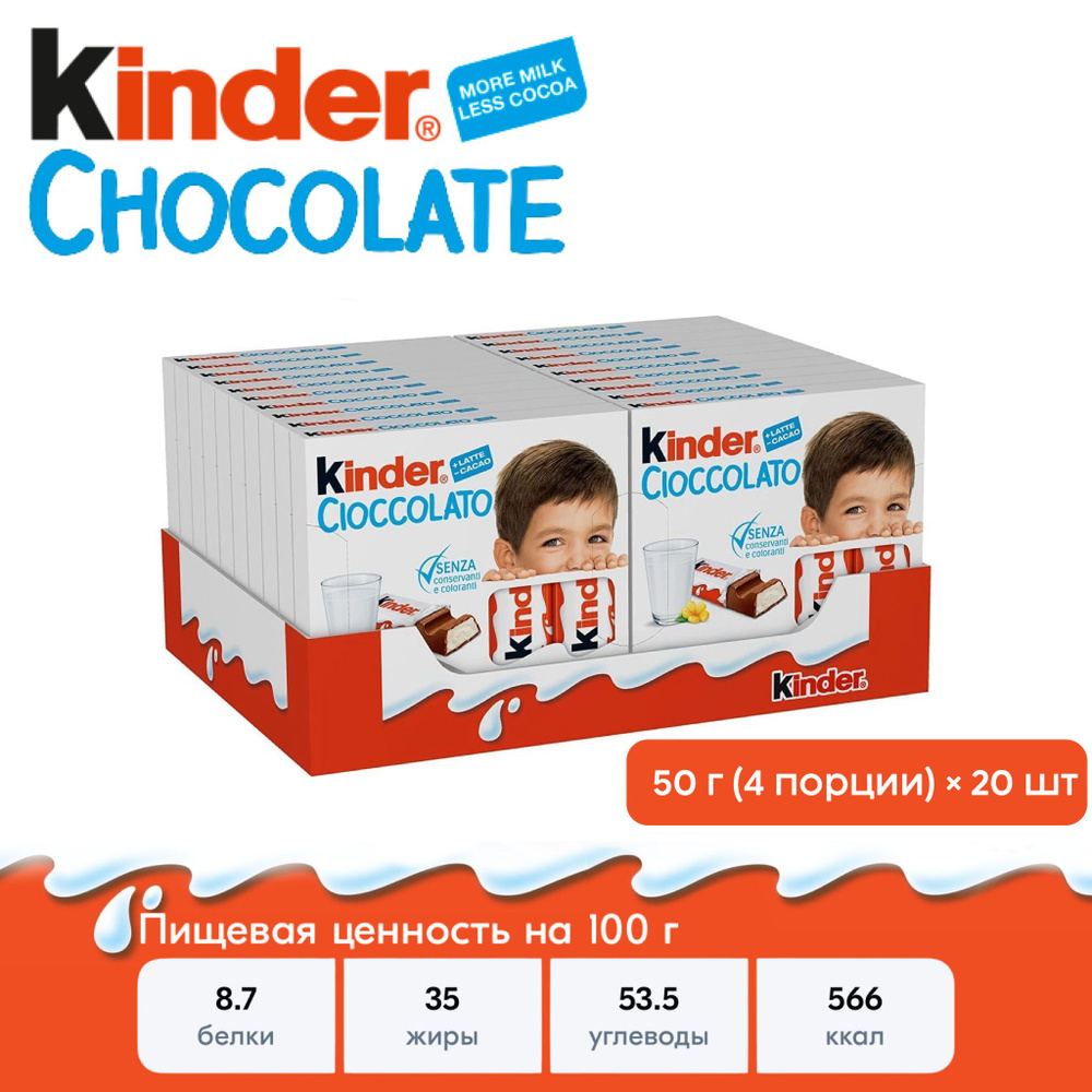 шоколадок "Kinder Chocolate #1
