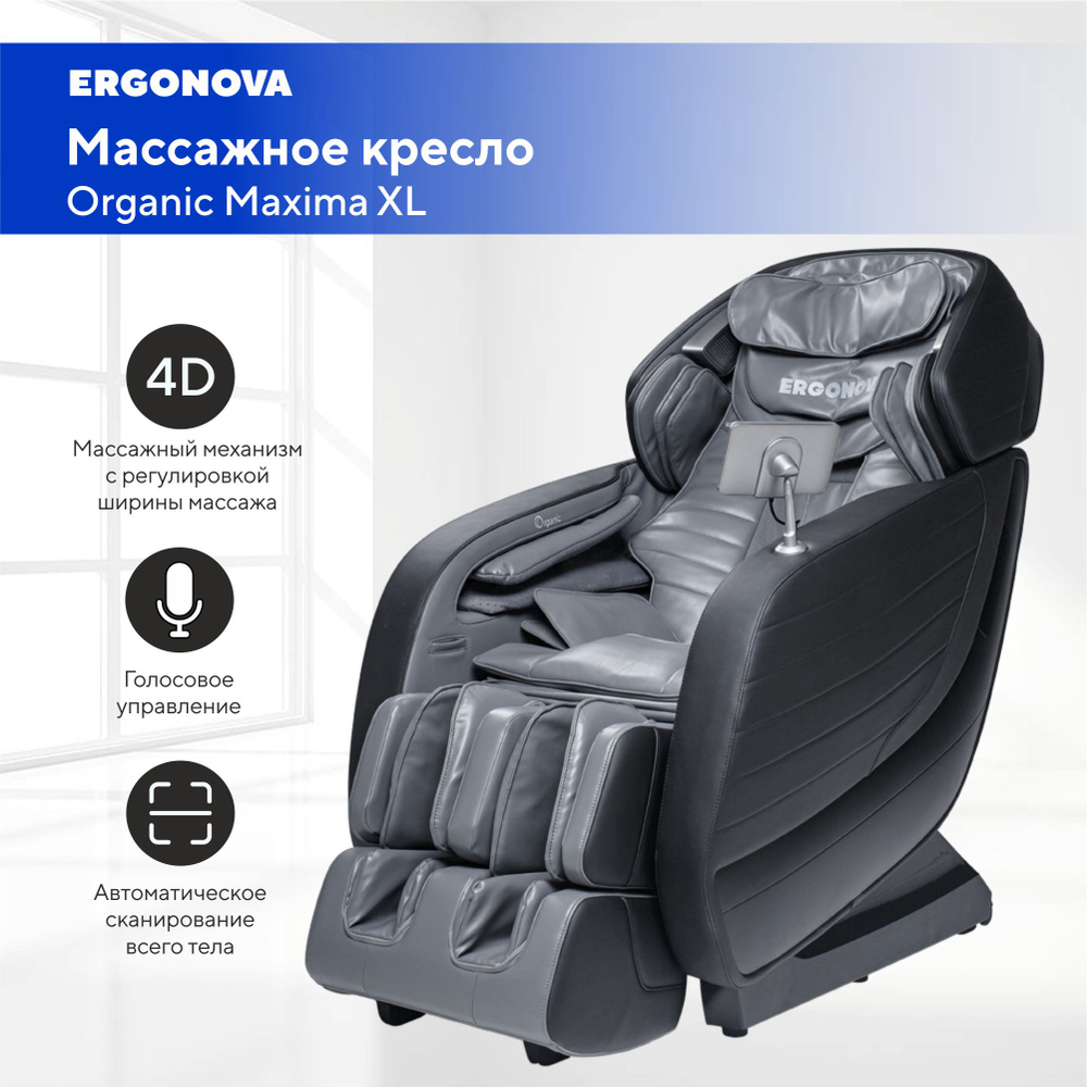 Массажное кресло Ergonova Organic Maxima XL #1