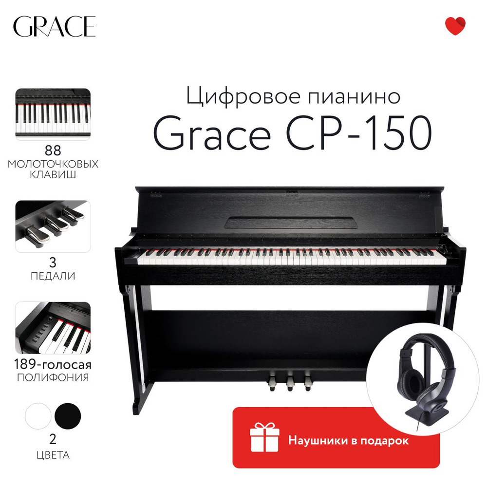 Grace CP-150 BK - Цифровое пианино в корпусе с тремя педалями #1