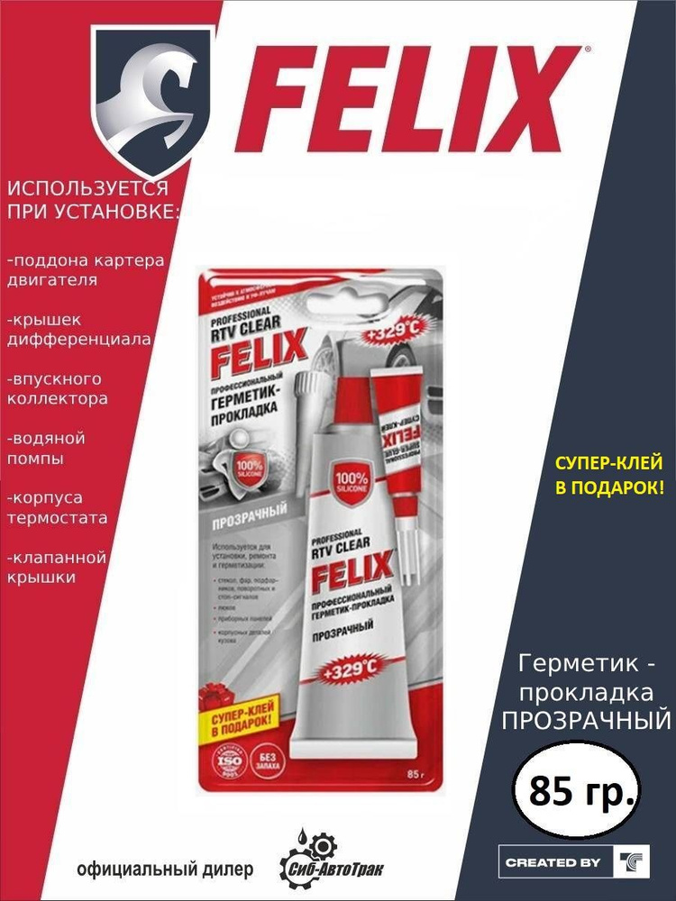 Герметик-прокладка FELIX (силиконовый прозрачный 85 г) #1