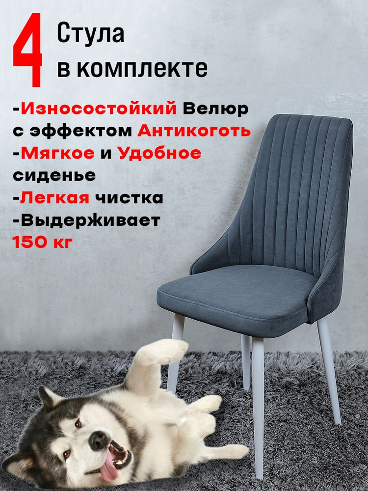 Комплект стульев для кухни Руссо, 4 шт, Графит с белыми ножками  #1