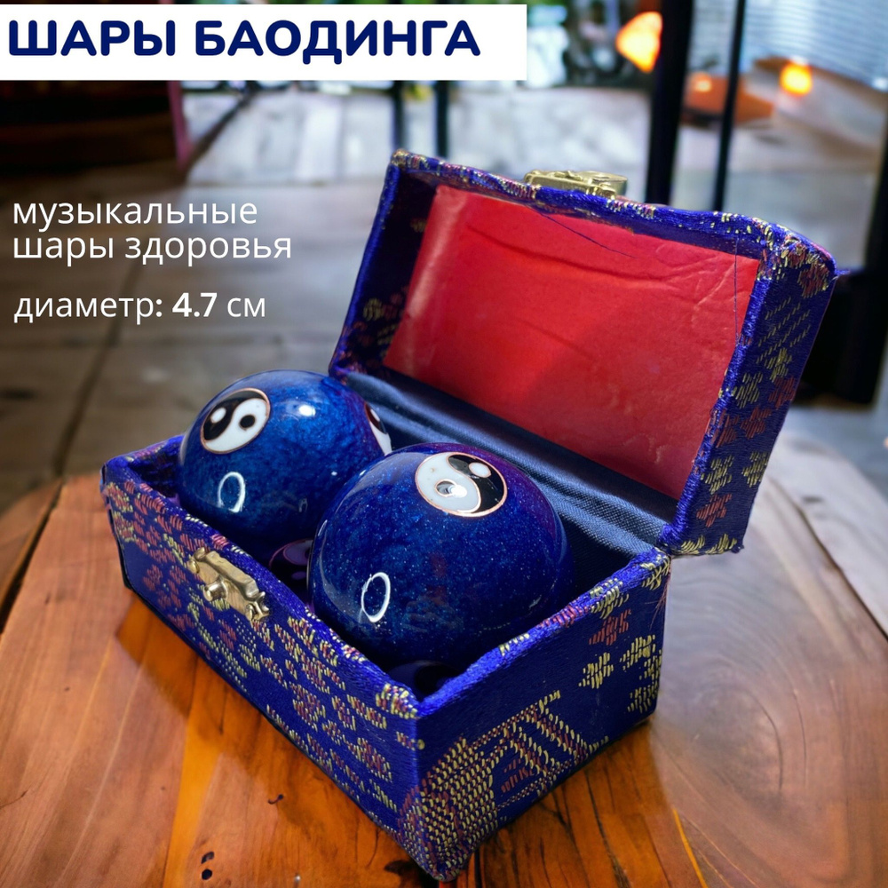 Массажные шары Баодинга Инь Янь 4.7 см / Музыкальные шары здоровья Бао ...