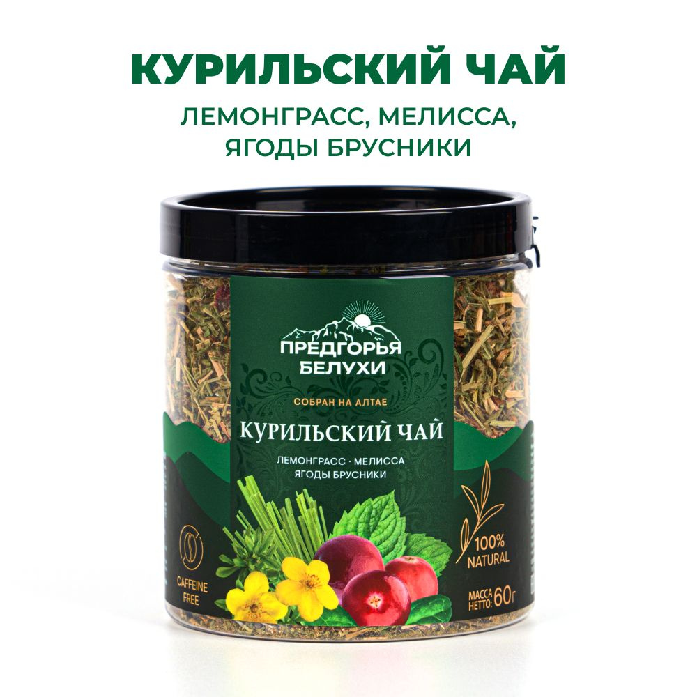 Чай травяной с лемонграссом, мелиссой, ягодами брусники Предгорья ...