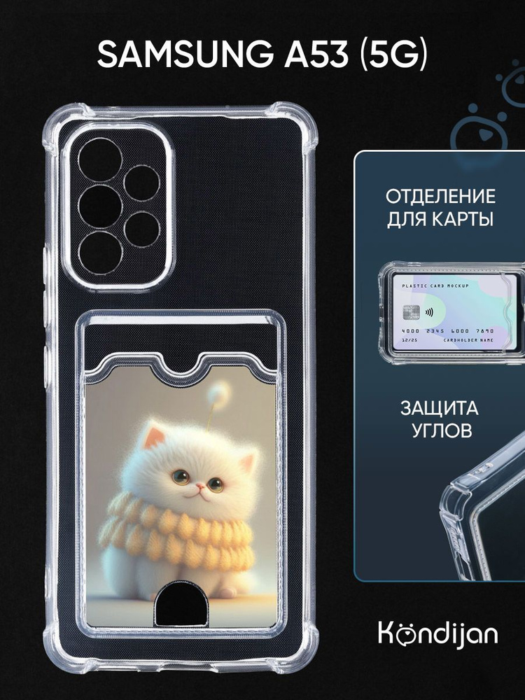 Чехол для Samsung Galaxy A53 5G с рисунком, карманом, с картхолдером и защитой камеры, прозрачный с принтом #1
