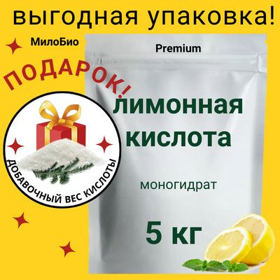 Лимонная кислота 5 кг пищевая эконом МилоБио #1