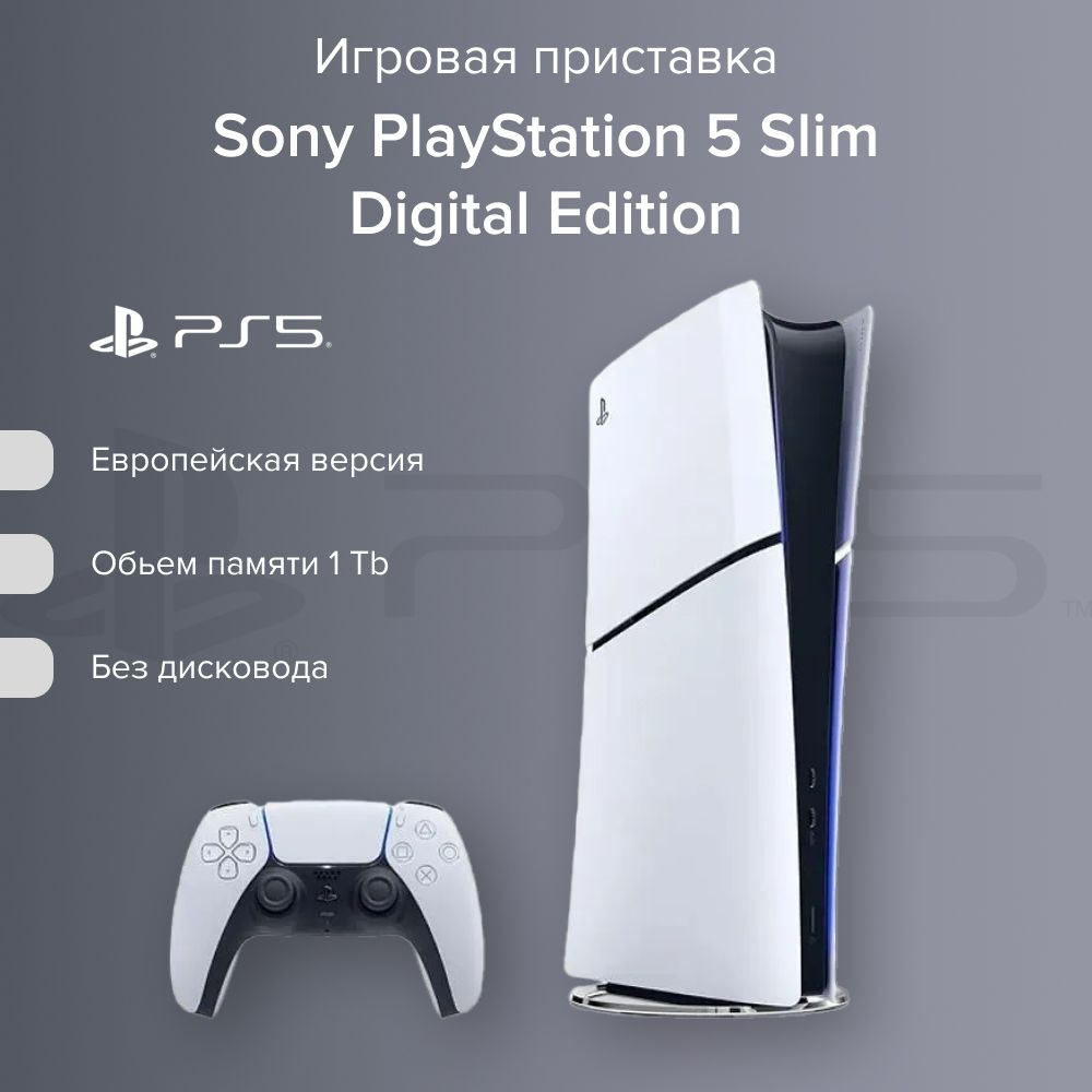 Игровая консоль Sony Playstation 5 бездисковая версия (NEW) #1