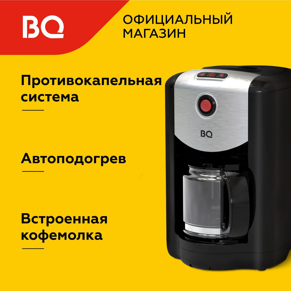 Капельная кофеварка со встроенной кофемолкой BQ CM1009 Черно-серебристая / 700 Вт / 625мл  #1