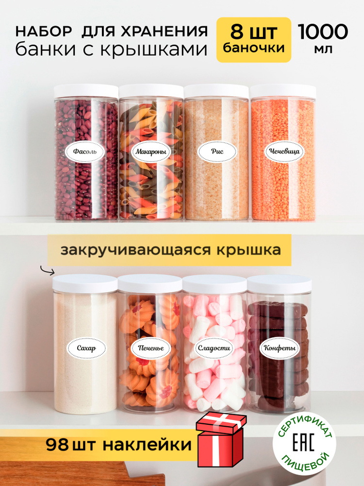 Контейнер для хранения Банка для круп Емкость для сыпучих продуктов  #1