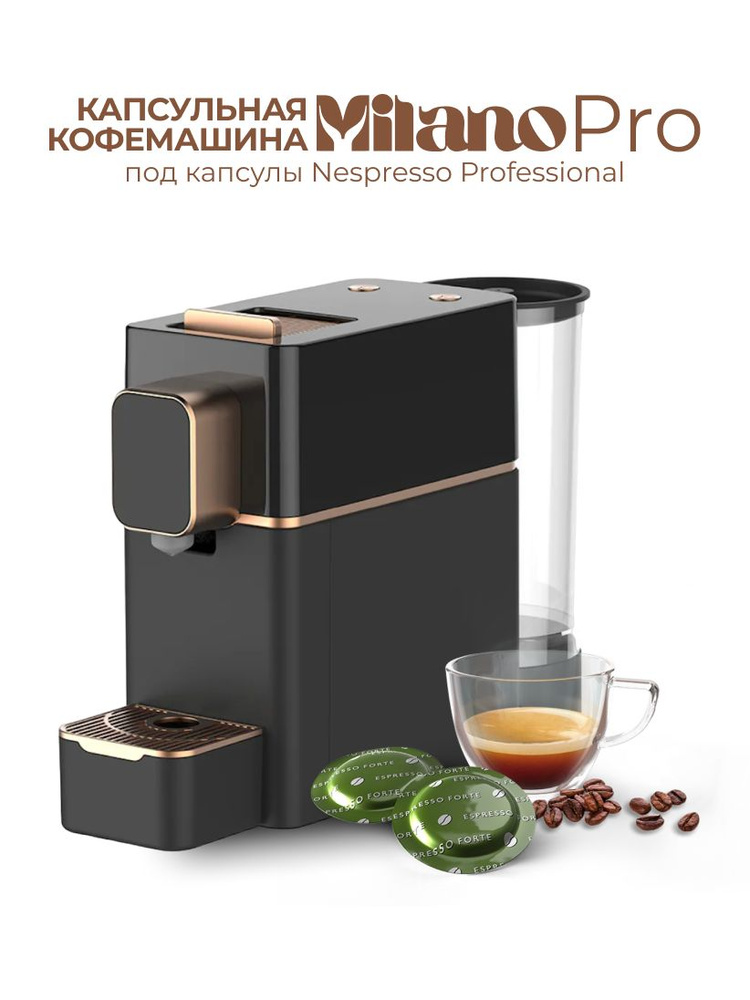 Aequinox Капсульная кофемашина Milano Pro (Nespresso Professional), черный, золотой  #1