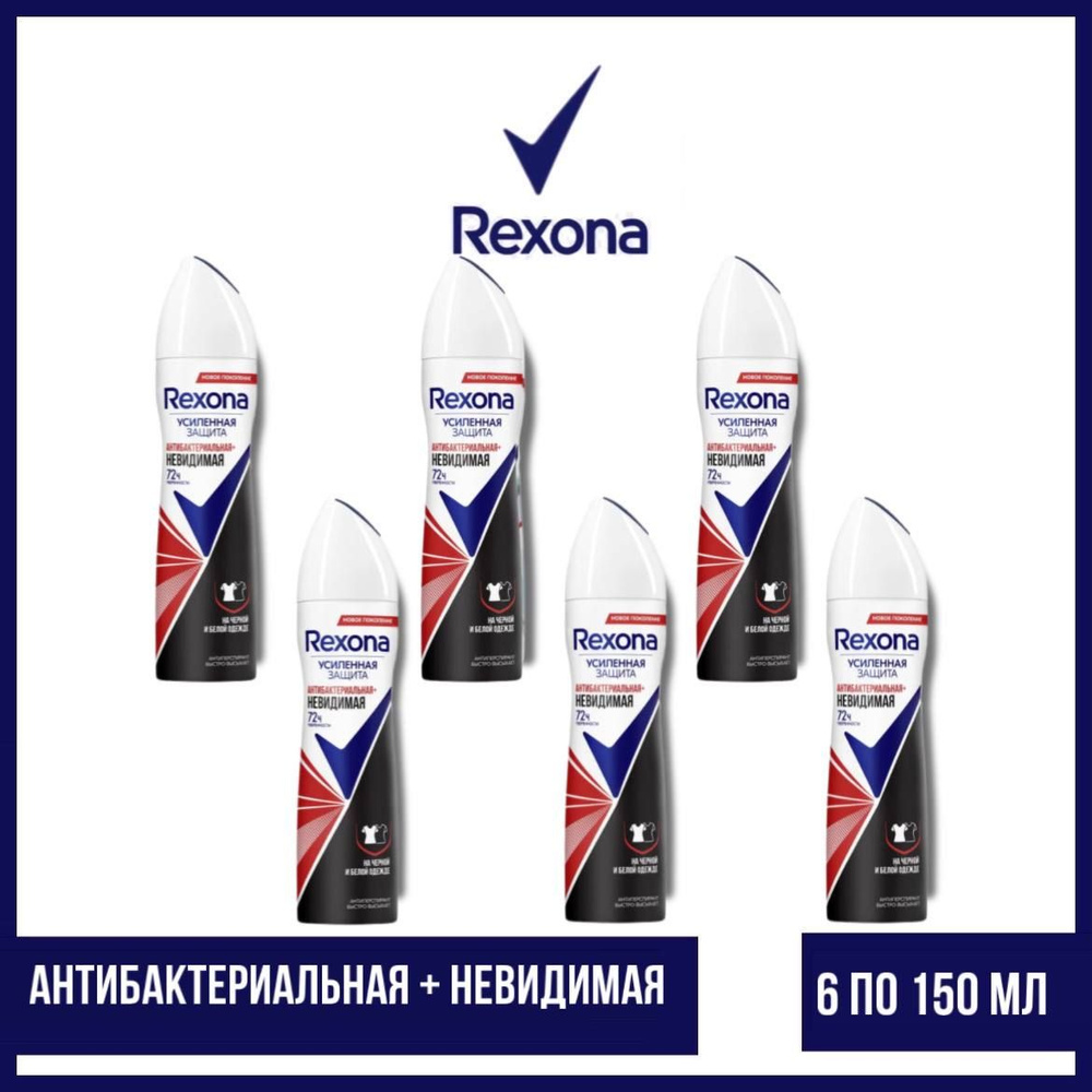 Комплект 6 шт. Антиперспирант аэрозоль Rexona Антибактериальная и невидимая на черном и белом 6 шт. по #1