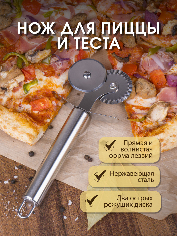 Нож для пиццы и теста тесторезка #1