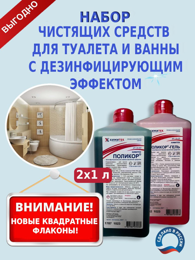 Моющие средства для ванны и туалета Химитек: Поликор 1л антибактериальный от ржавчины, мочевого камня, #1