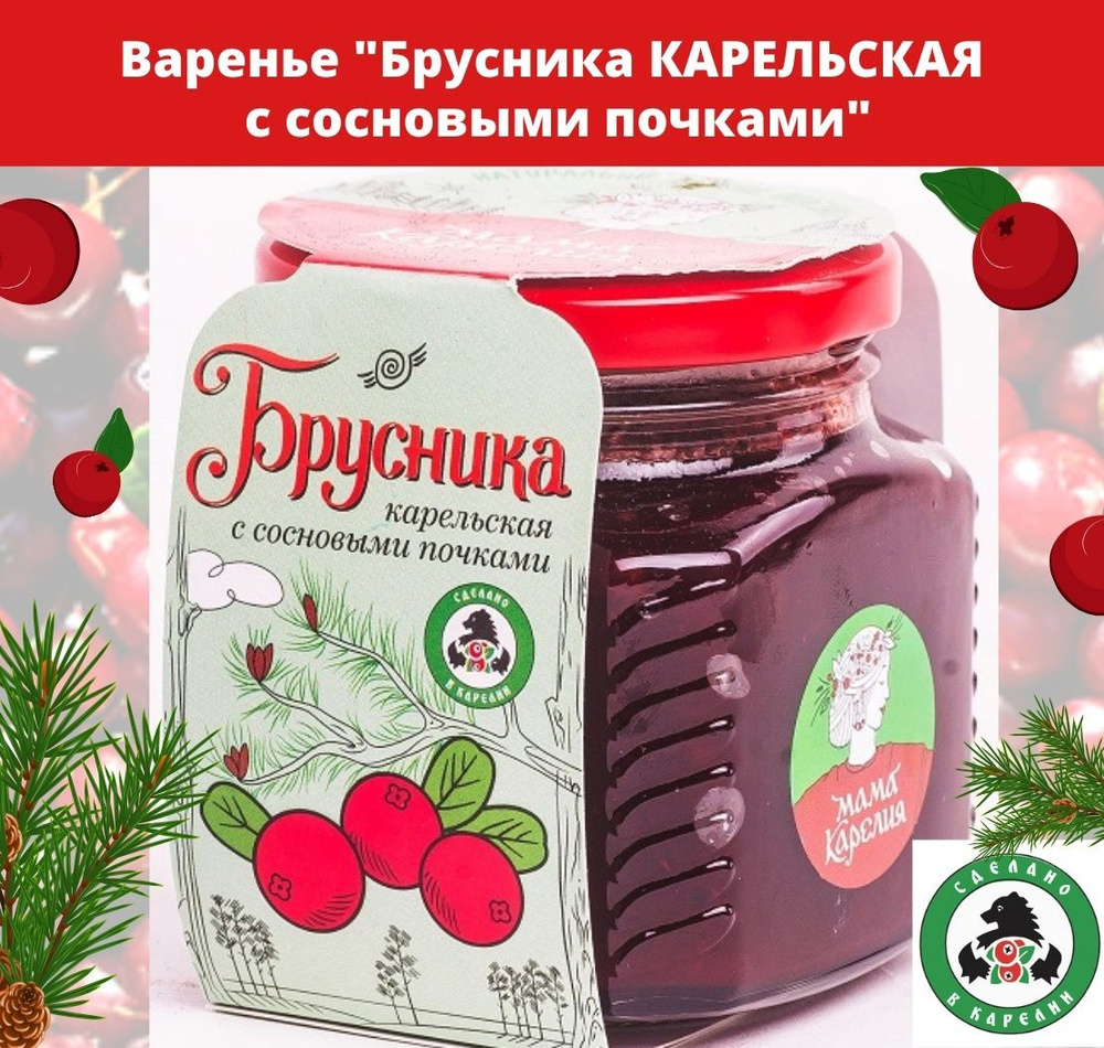 Мама Карелия Варенье "Карельская брусника с сосновыми почками", 1 банка, 250 гр.  #1