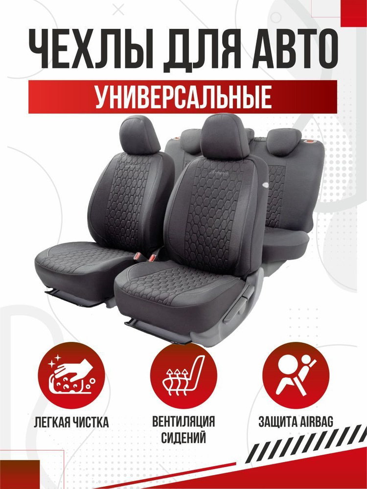 Чехлы универсальные AUTOPROFI Verona 15пр (лен) (черные) #1