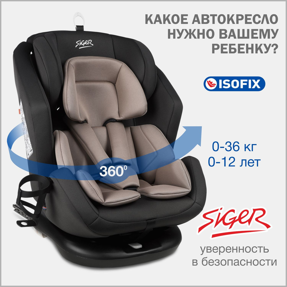 Автокресло детское поворотное Siger Ультра IsoFix от 0 до 36 кг, антрацит  #1