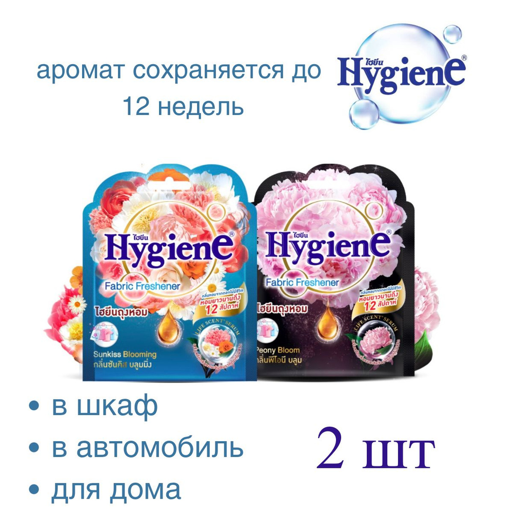 Ароматизатор для шкафа арома саше Hygiene #1