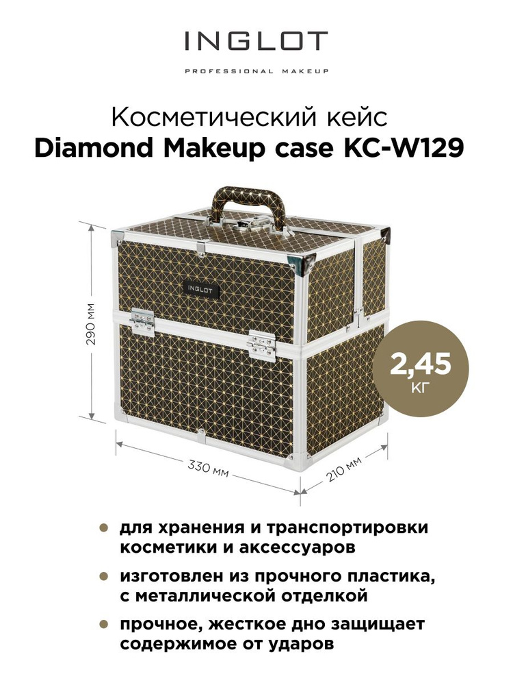 INGLOT Косметический кейс Diamond Makeup case KC-W129 #1