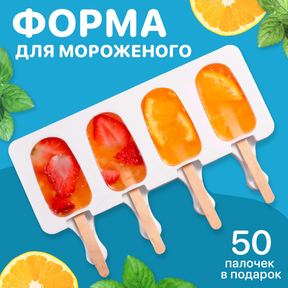 Sugar Day, Форма для мороженого, Силиконовая формочка для десертов и выпечки, Посуда для приготовления #1