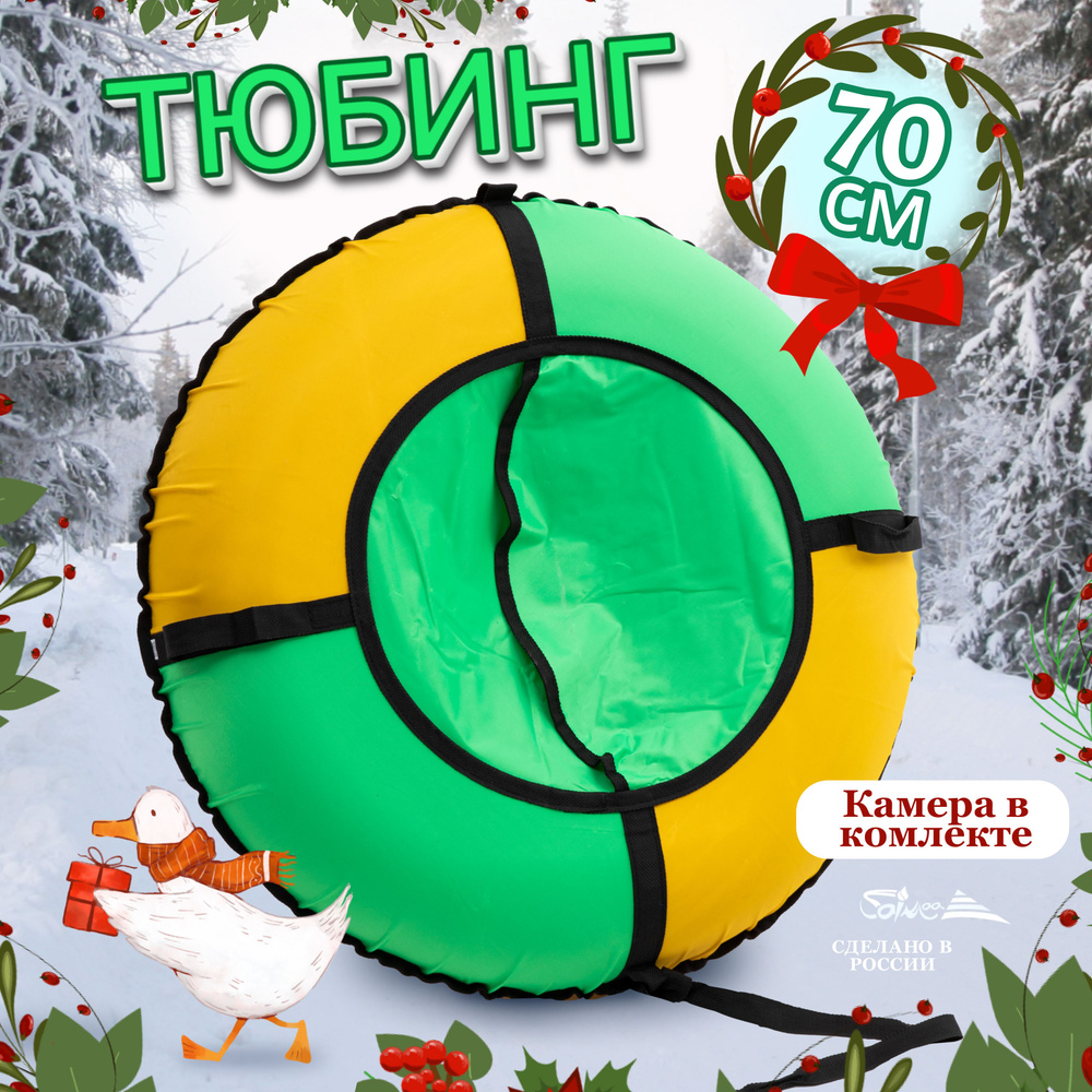 Saimaa Тюбинг, диаметр: 70 см #1