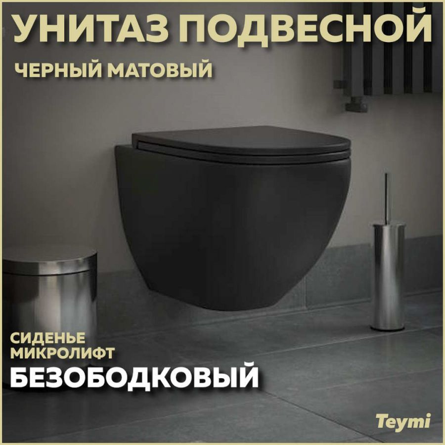 Унитаз подвесной Teymi Lina S Black черный матовый безободковый, сиденье микролифт T40111  #1