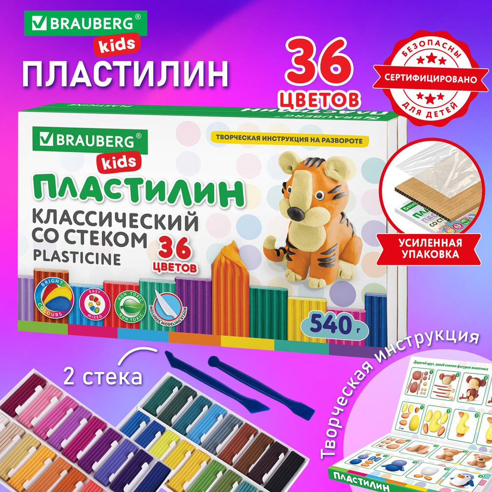 Пластилин мягкий классический для школы, набор 36 цветов, 540 грамм, стек, Brauberg Kids  #1