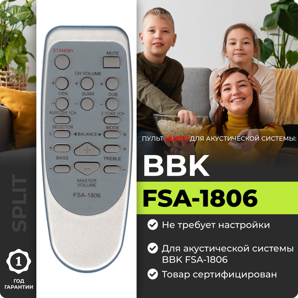 Пульт для аудиосистемы BBK FSA-1806 (RC-117R) #1