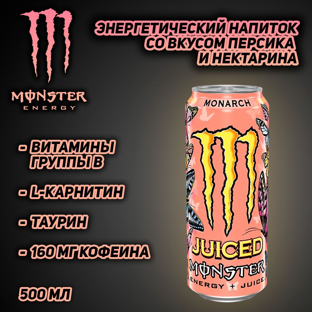 Энергетический напиток Monster Energy Juiced Monarch, со вкусом персика и нектарина, 500 мл  #1