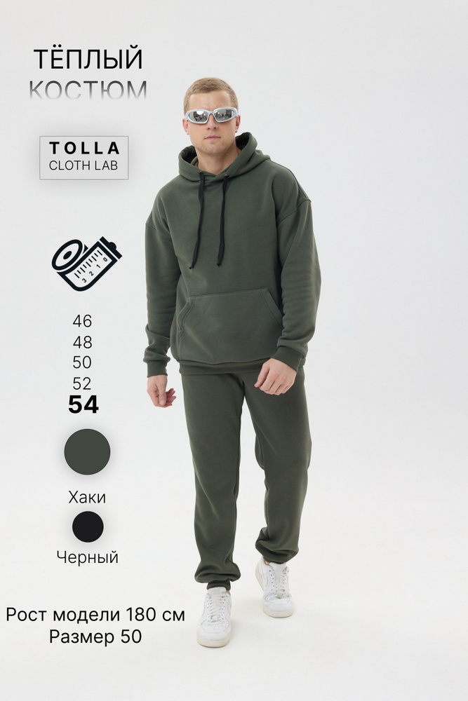 Костюм спортивный TOLLA CLOTH LAB #1