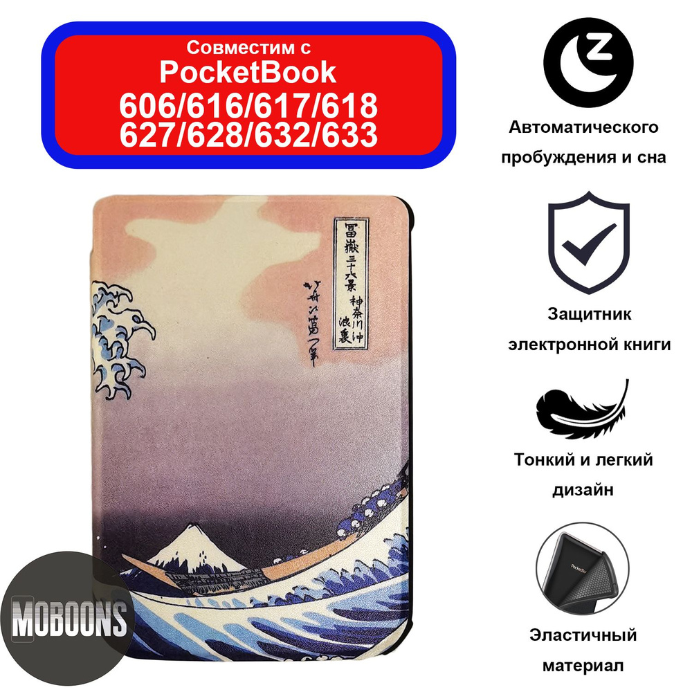 Чехол MyPads для Pocketbook 618 Basic Lux 4 для 606 616 617 627 628 632 633 #1