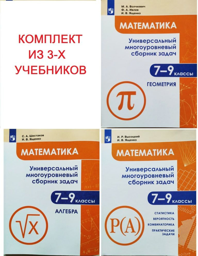 Математика. Универсальный многоуровневый сборник задач. 7-9 классы ...