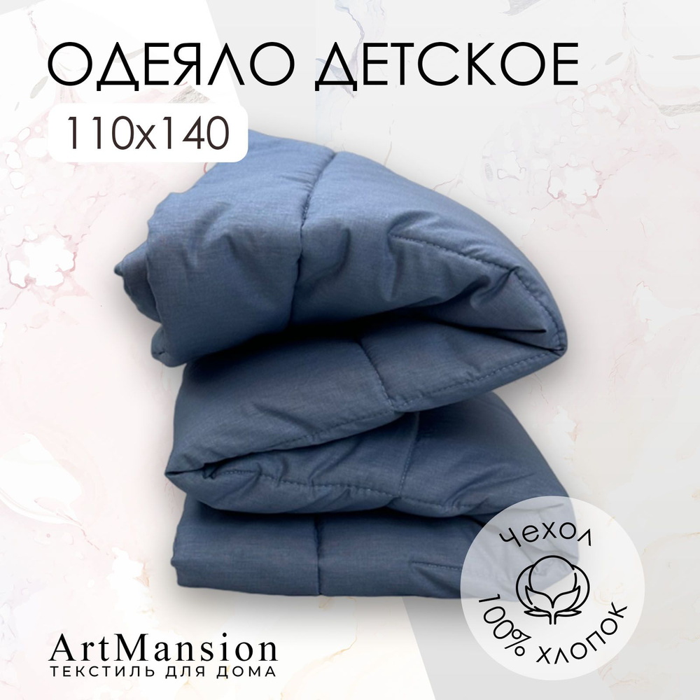 Одеяло детское, гипоаллергенное ТМ ArtMansion, Принт "Королевский синий" 110х140 утепленное  #1