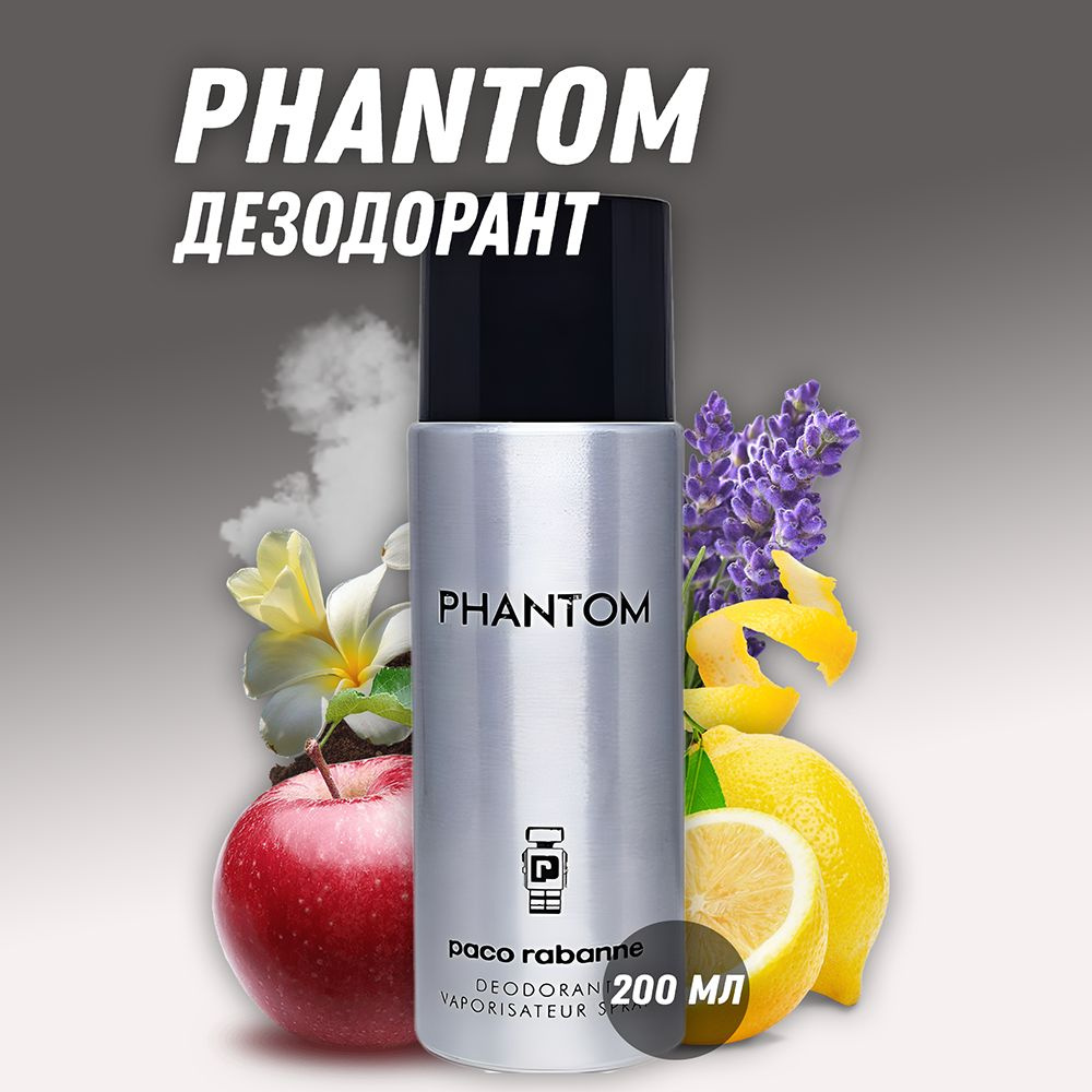 Парфюмированный дезодорант Phantom / Фантом 200 мл #1