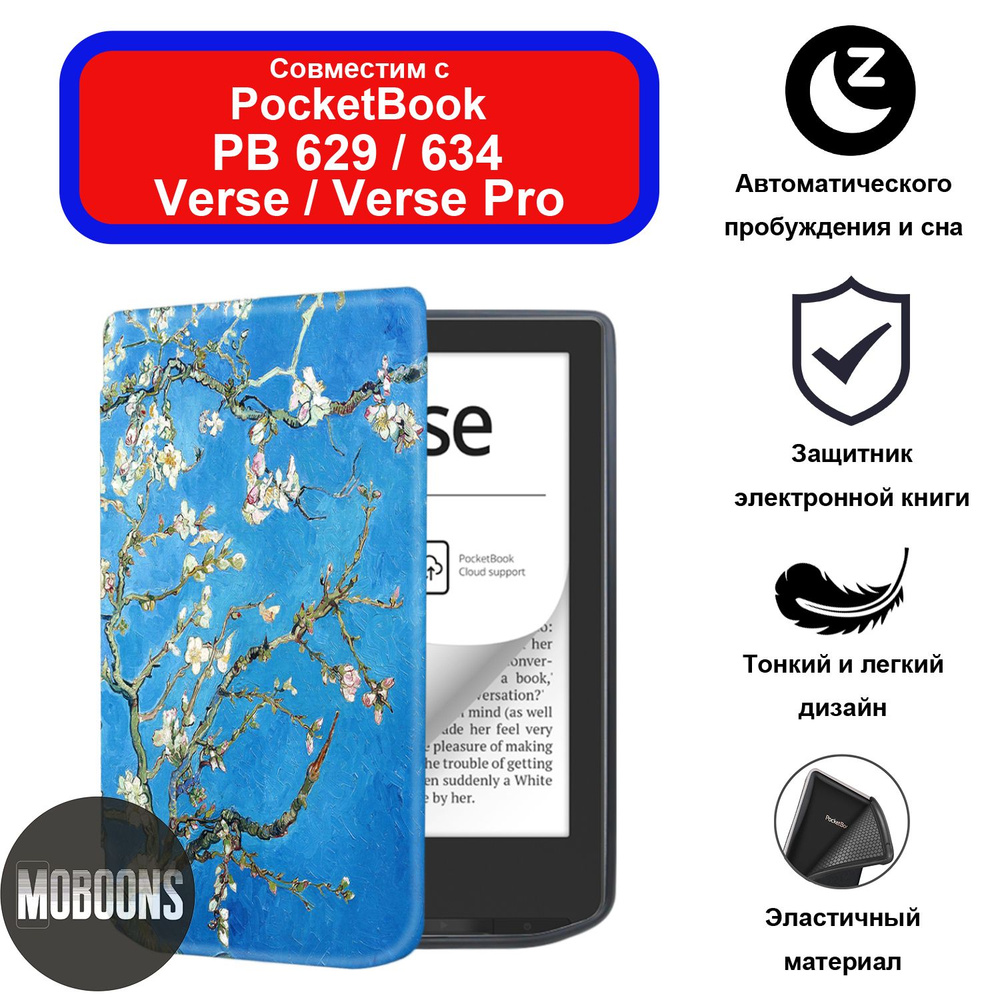 Кожаный чехол MyPads для Pocketbook 629 Verse / 634 Verse Pro с автоматическим пробуждением и сном  #1