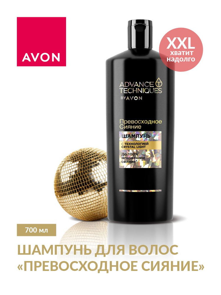 AVON Шампунь "Превосходное сияние", 700 мл #1