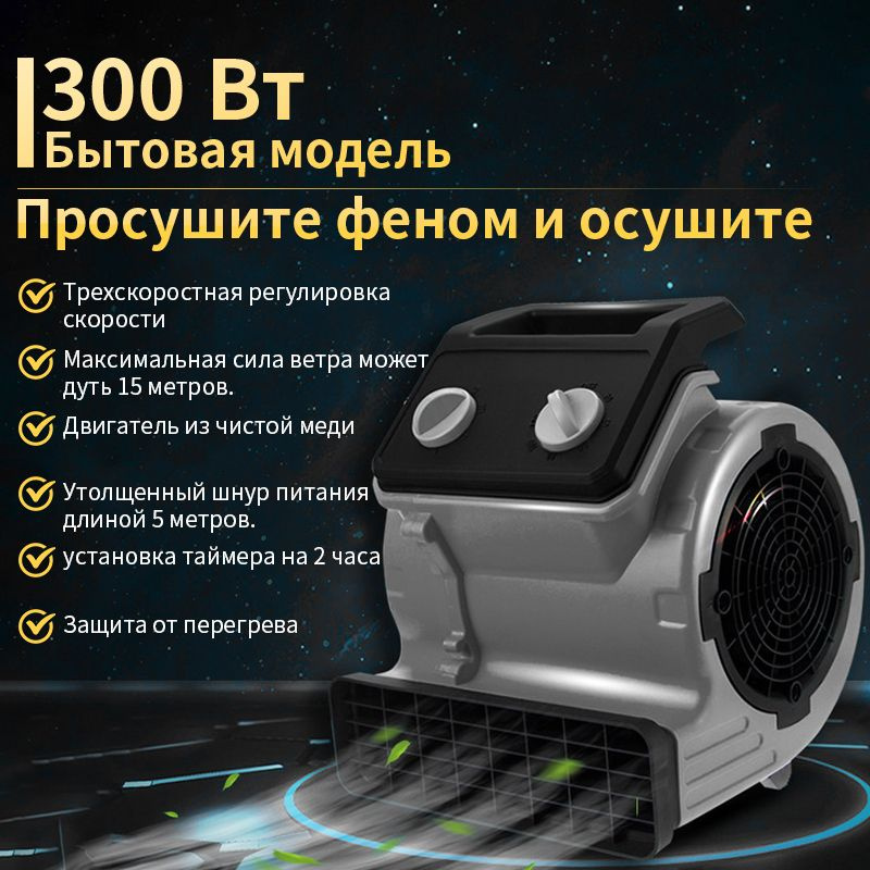 Фен для сушки ковров и мебели , сушилка, Осушение пола, Осушитель ...