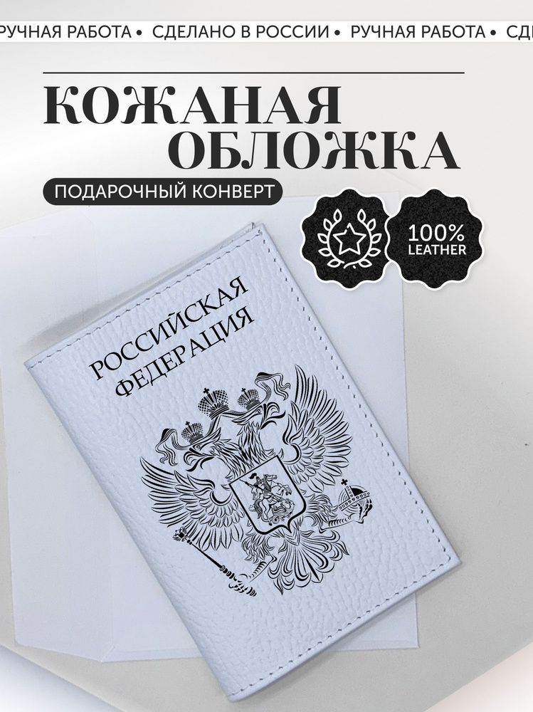 Обложка на паспорт с принтом кожаная надпись герб #1