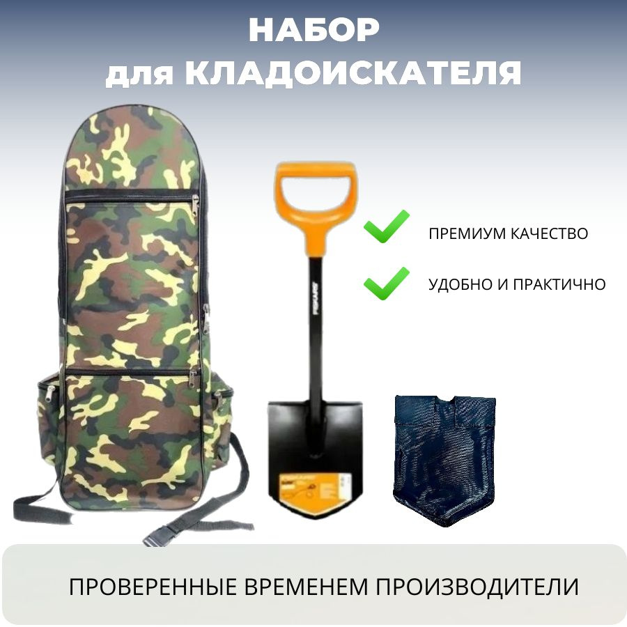 Набор для кладоискателя "12 Талеров" рюкзак, лопата чехол, "Камуфляж ...