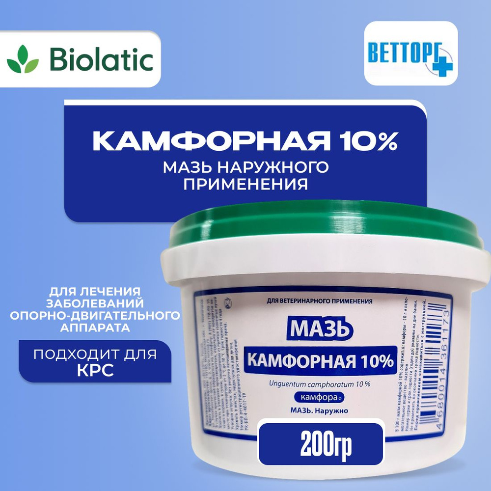 Мазь камфорная 10%, банка 200 гр #1