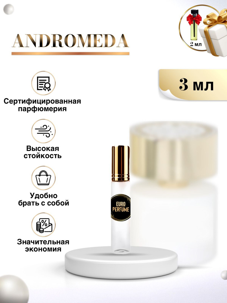 Парфюм женский Euro Perfume Andromeda Андромеда - альтернатива kirke духи (кирке духи женские) 3 мл  #1