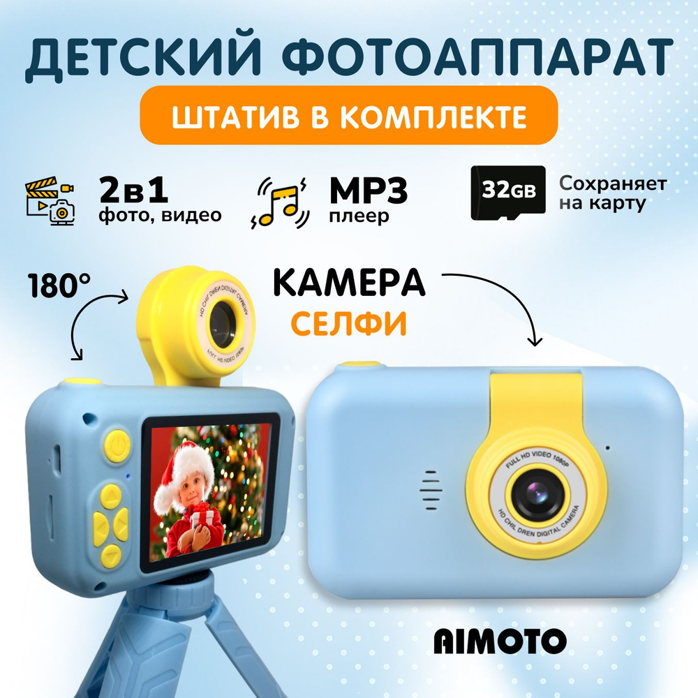 Детский фотоаппарат Aimoto Flip с поворотной селфи камерой, компактный фотик для девочек и мальчиков, #1