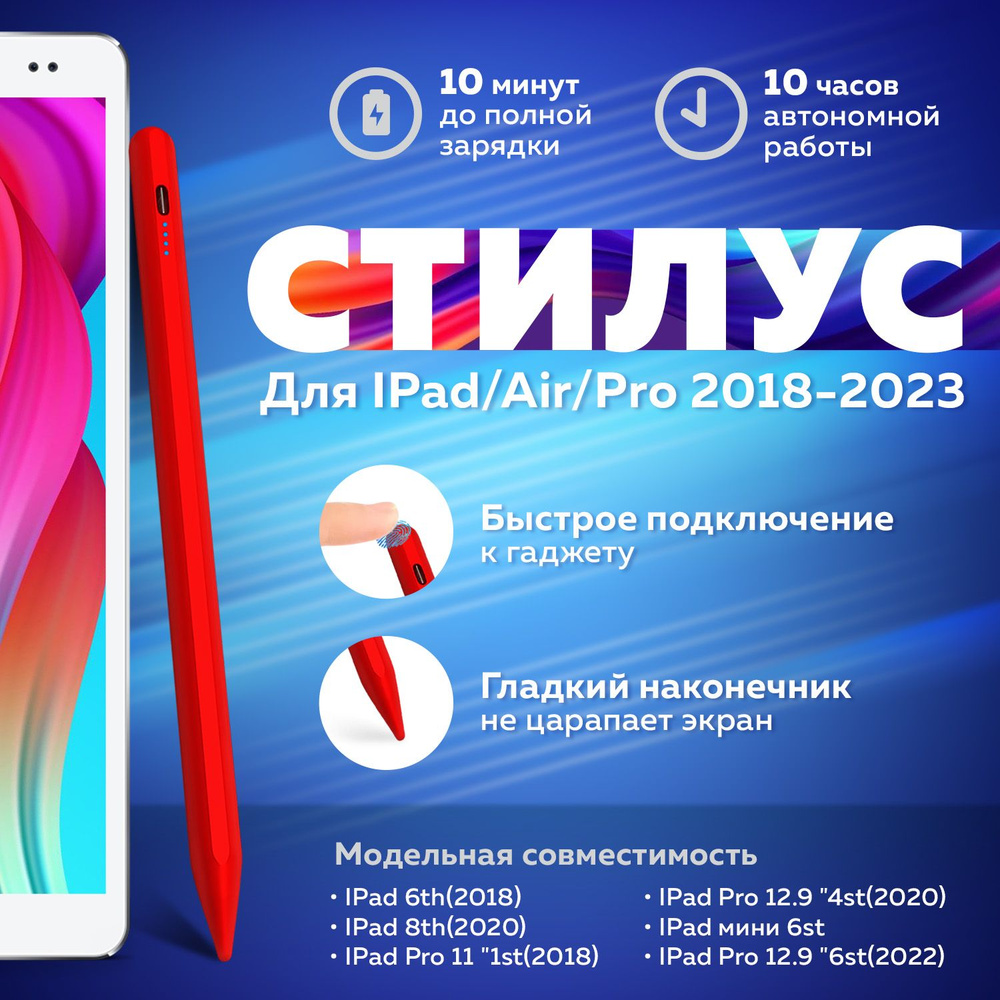 Активный стилус Pencil pen красный для iPad/Air/PRO 2018-2023 #1