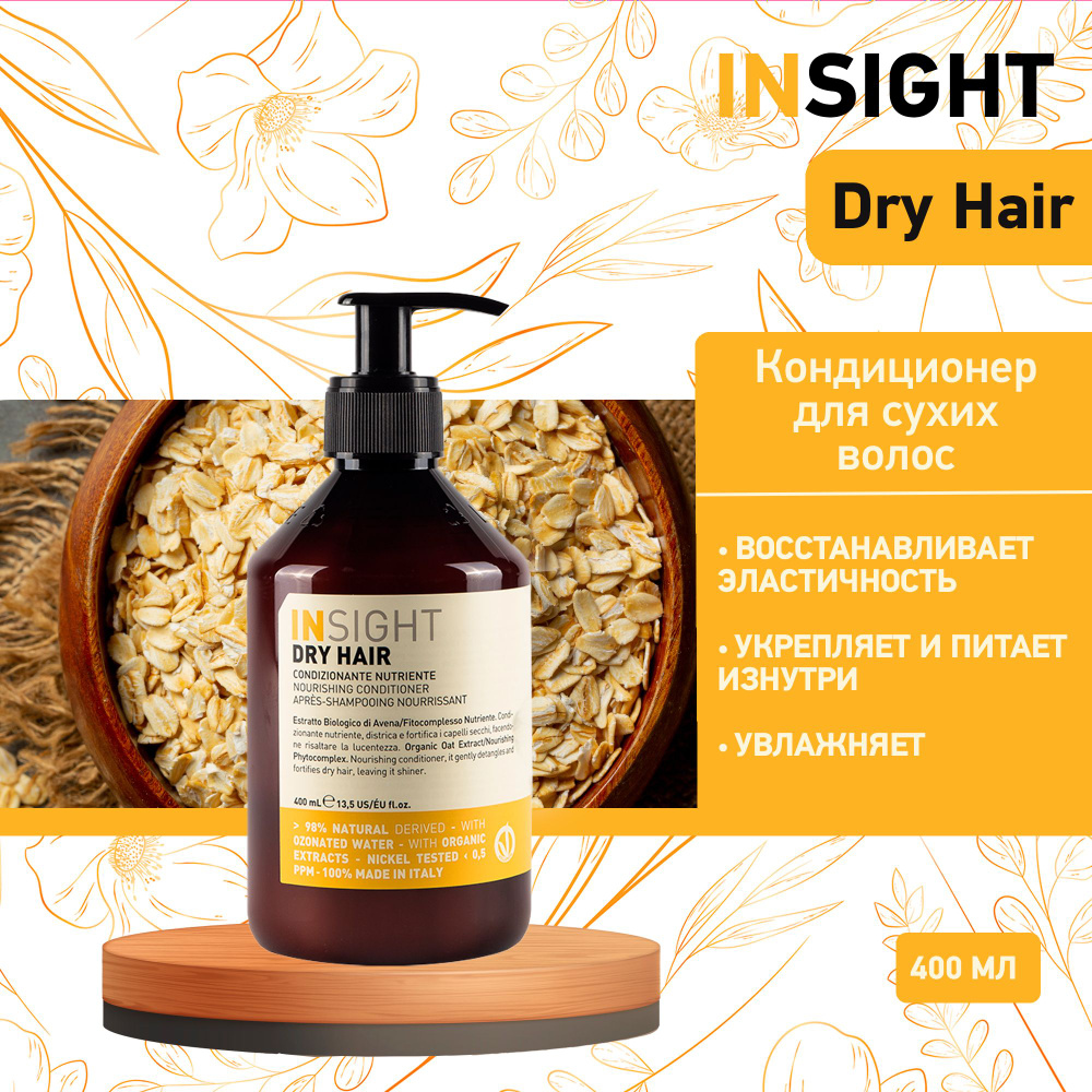 Insight увлажняющий кондиционер для сухих волос Dry Hair, 400 мл  #1