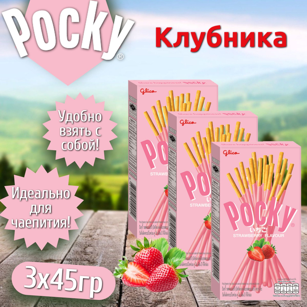Шоколадные палочки Pocky Strawberry / Покки со вкусом Клубника 45 г. х 3 шт. (Таиланд)  #1